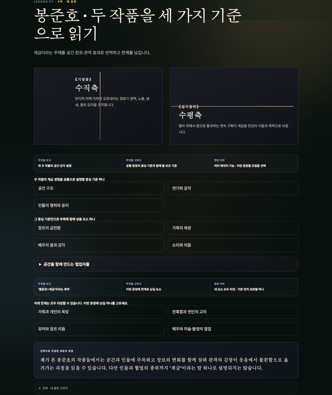 실제 제7강에서 두 작품의 공간·장르·관객 효과를 기준으로 읽는 화면